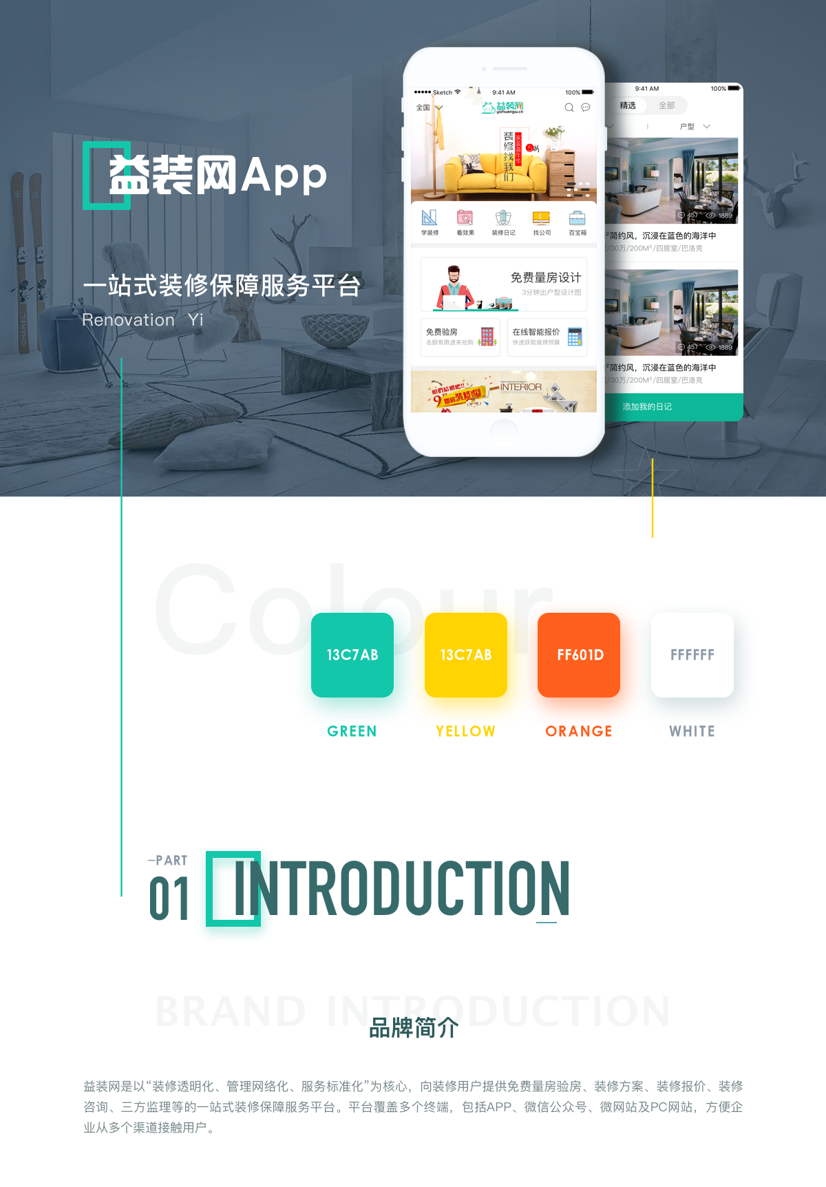 装修app软件开发