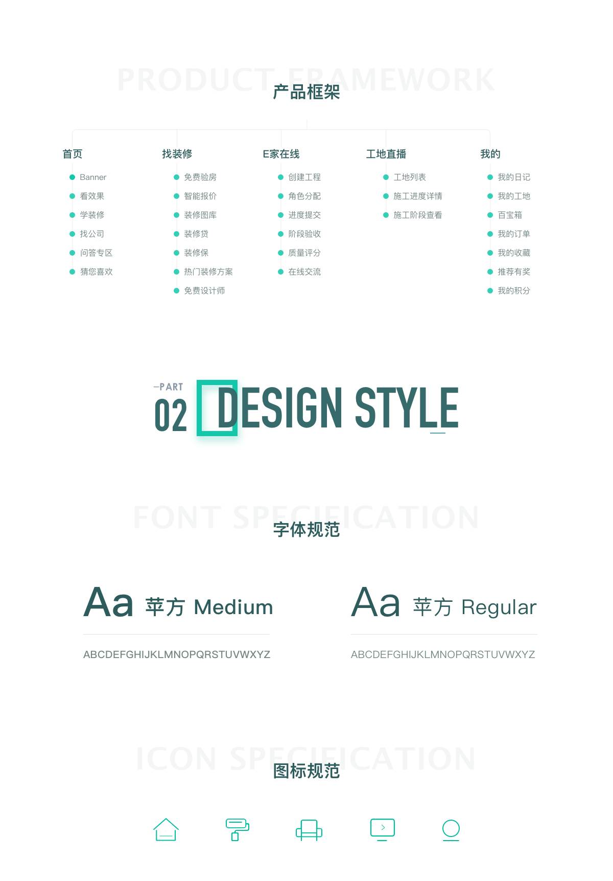 装修app软件开发