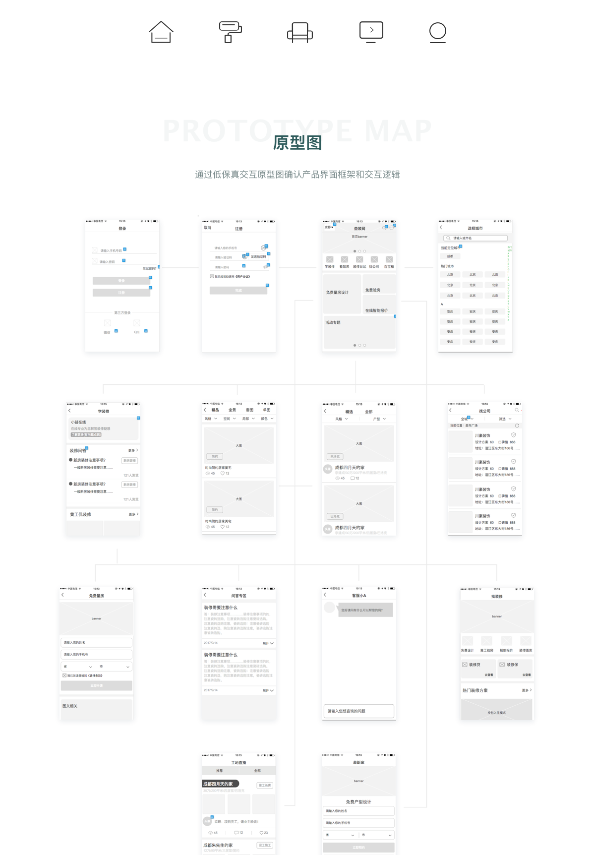 装修app软件开发