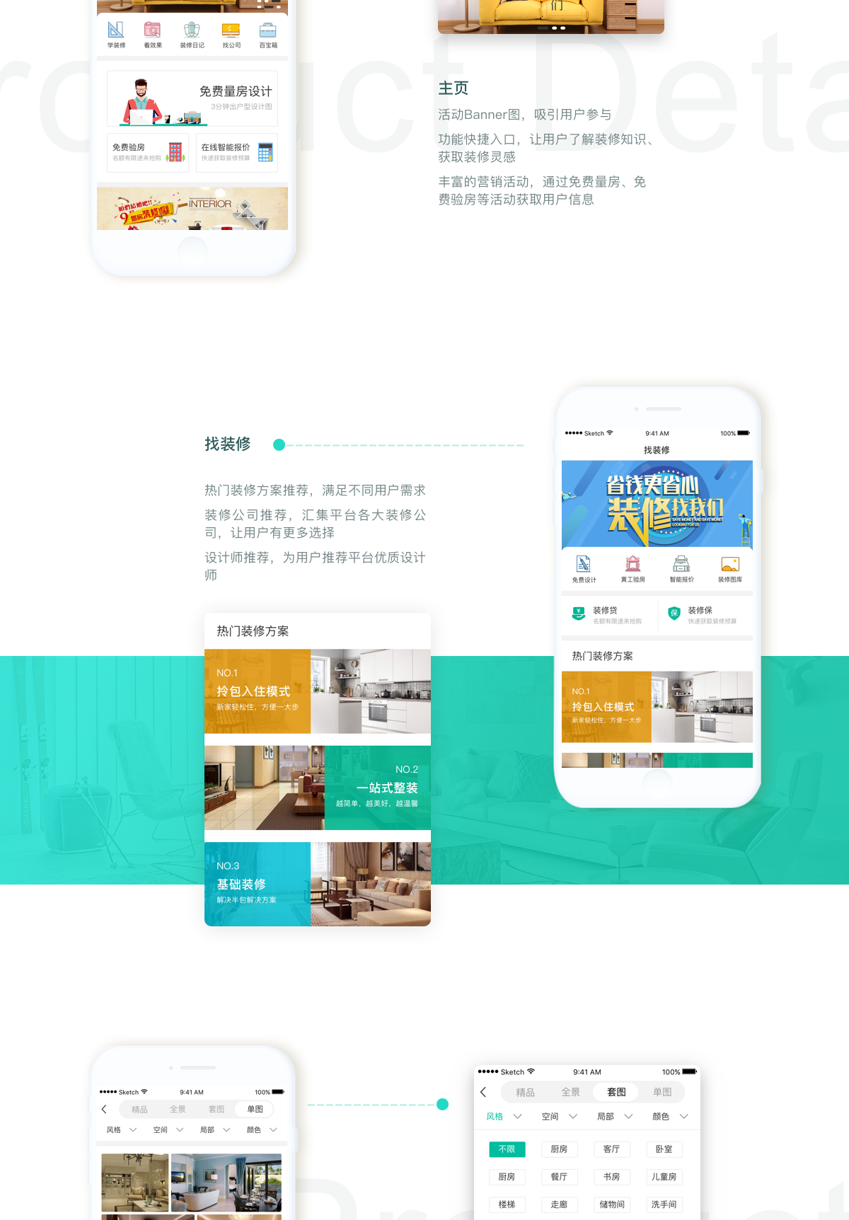 装修app软件开发