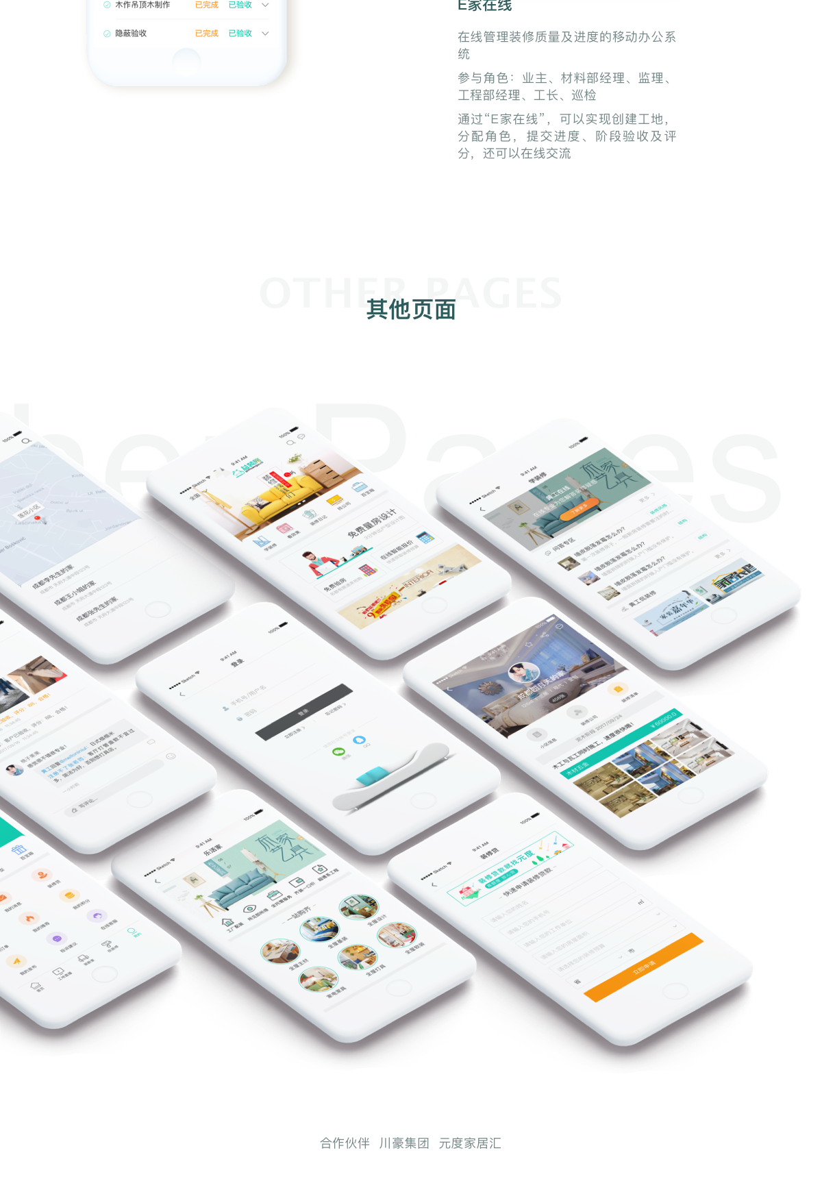 装修app软件开发