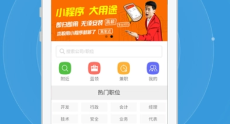 想开发一个招聘小程序找谁？杭州招聘小程序开发公司！