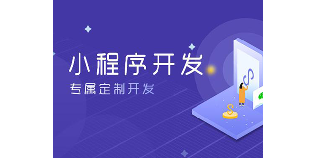 小程序开发外包 小程序开发外包