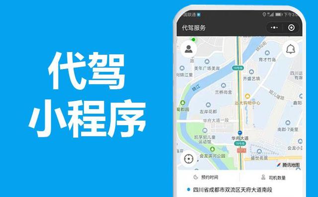 代驾小程序开发 代驾小程序开发