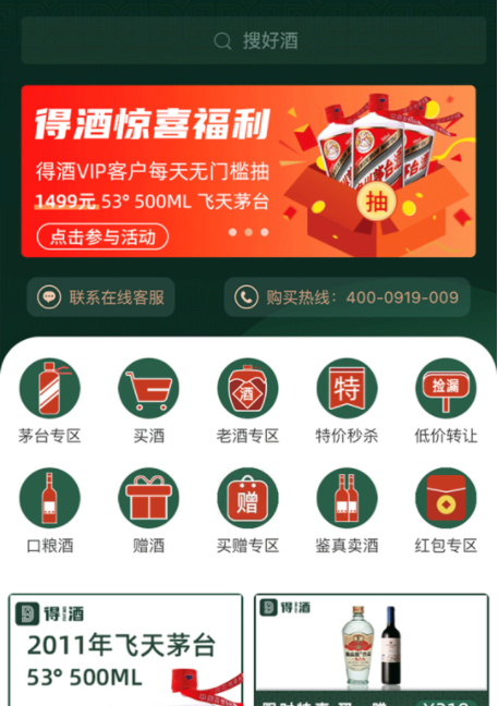 白酒商城APP开发