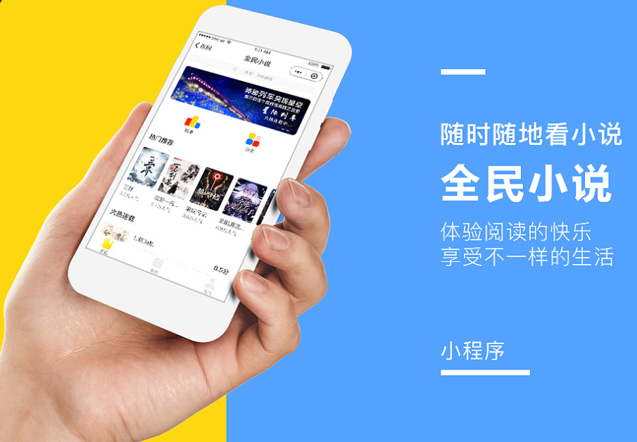 小说小程序开发 小说小程序开发