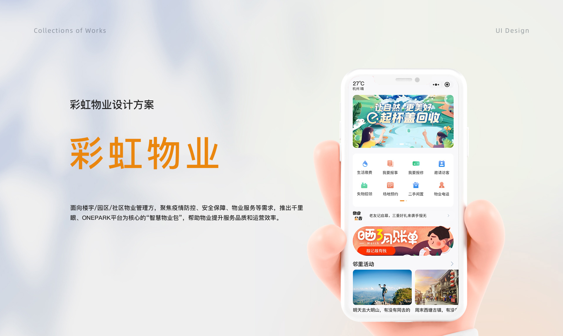 物业社区app开发