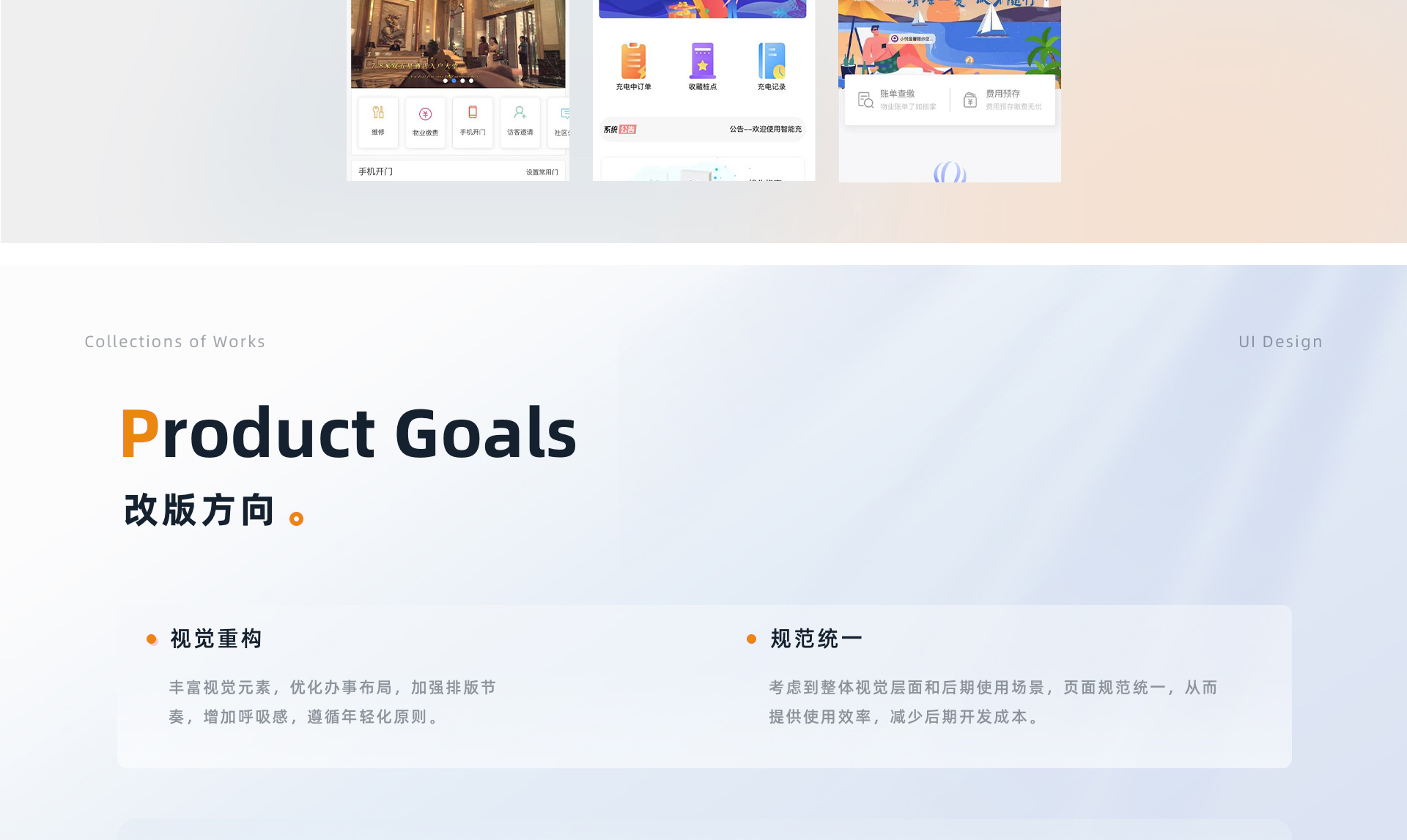 物业社区app开发